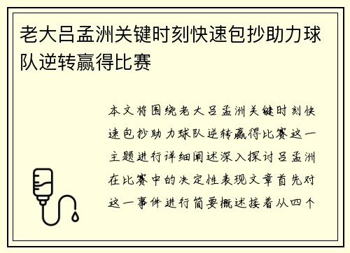 老大吕孟洲关键时刻快速包抄助力球队逆转赢得比赛