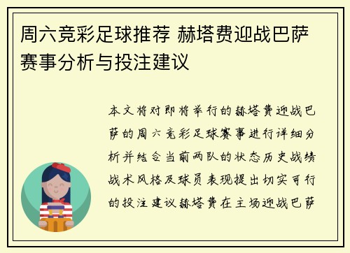 周六竞彩足球推荐 赫塔费迎战巴萨 赛事分析与投注建议