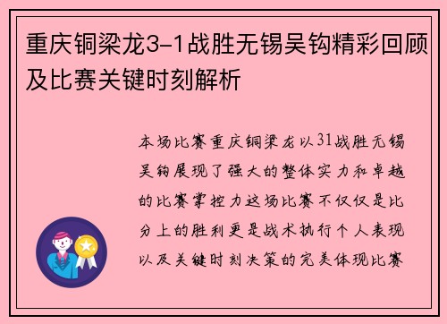 重庆铜梁龙3-1战胜无锡吴钩精彩回顾及比赛关键时刻解析