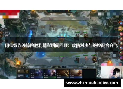 阿仙奴昨晚惊险胜利精彩瞬间回顾：攻防对决与绝妙配合齐飞